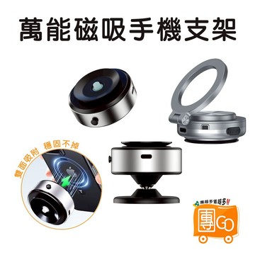 萬能磁吸手機支架【團GO】真空手機架 吸盤手機架 真空吸盤 磁吸手機架 車用手機架 導航支架 真空吸附手機架