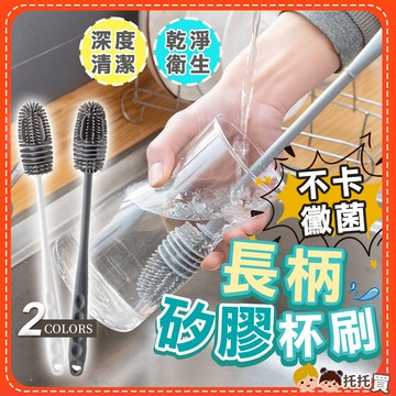 🔥台灣現貨🔥最新【360°深度清潔】矽膠長柄杯刷 清潔刷 奶瓶刷 杯刷長柄 矽膠 海綿刷 洗杯刷 矽膠刷