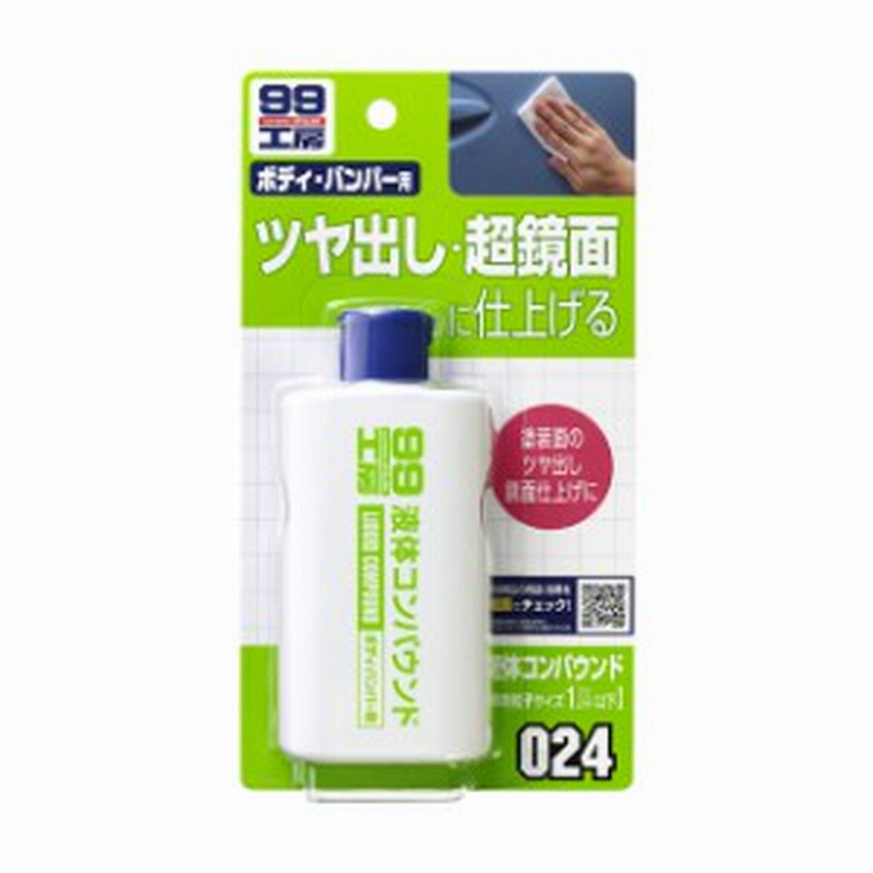 ソフト99 Soft99 99 液体コンパウンド B 024 コンパウンド 車 鏡面仕上げ キズ消し 傷消し 仕上げ ツヤ出し 研磨 補修 磨き用 補 通販 Lineポイント最大1 0 Get Lineショッピング