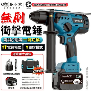 【Ogula小倉】電錘 衝擊鑽 無刷衝擊電錘 電動錘鑽 可鑽水泥墻 電鎚電錘二合一雙速正反轉 鎚鑽鑽孔混凝土 輕型水泥鑽