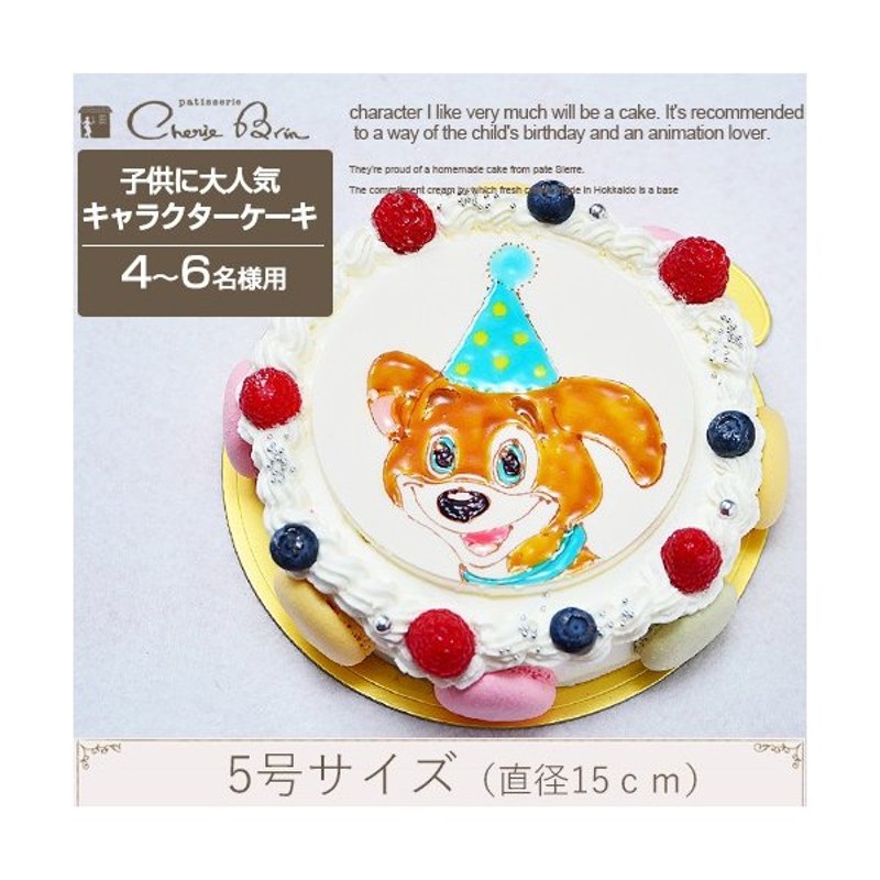 マカロン キャラクターイラストケーキ ５号サイズ 直径１５cm ４ ６名様向け 通販 Lineポイント最大0 5 Get Lineショッピング