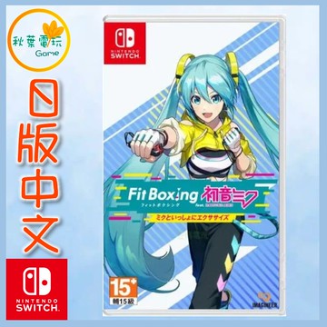 ●秋葉電玩● Switch NS 健身拳擊 feat. 初音未來 中文版