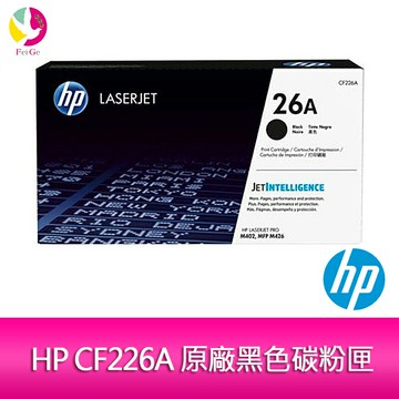 HP 26A  CF226A 原廠黑色碳粉匣，適用: M402dn/M426FDN/M426FDW【APP賺6%點數 領券最高折500】