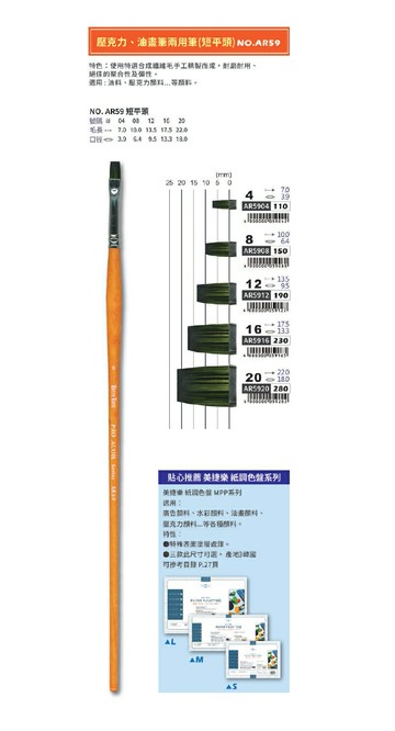 Macro Wave 馬可威 AR59 壓克力、油畫兩用筆 (短平頭)【APP滿額下單10%點數(單一帳號最高5000點)】1/31止