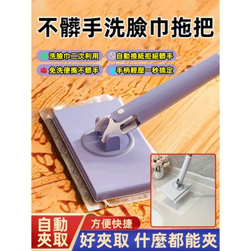 現貨自动夹取不脏手拖把 洗臉巾拖把 乾濕兩用 免手洗拖把 除油汙拖把 窗戶清潔 靜電拖把 懶人拖把 平板拖把 除塵拖把