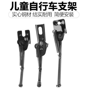 兒童自行車腳撐支架12寸14寸16寸18寸20寸停車支架童車邊支撐配件