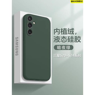 鑫益成適用于三星S23手機殼暗綠Galayx S24+新款液態硅膠保護套S22Ultra男女S21FE鏡頭全包S20+純色防摔軟殼