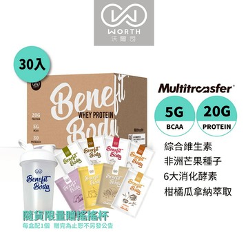 【WORTH 沃爾司】Benefit Body激能/月亮 蛋白30包/盒(30g/包) 贈搖搖杯x1