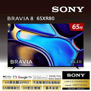 SONY索尼 BRAVIA 8 65型 XR OLED 4K HDR Google TV 顯示器 Y-65XR80