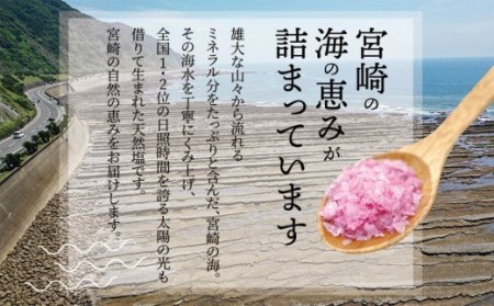 「黒潮海水 水晶塩 さくら」 3本セット(1本45g)