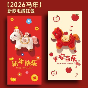 精選好物🌈2026新款馬年毛絨紅包袋定製卡通可愛新年利是封春節兒童壓歲錢包