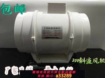 {可打統編 超低價}包郵強力8寸200管道渦輪增壓斜流風機抽風機換氣排氣扇靜音大風