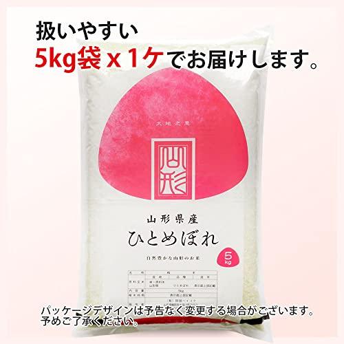  ひとめぼれ 5kg 山形県産 令和4年産