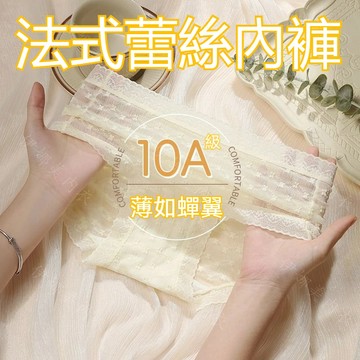 【法式蕾絲內褲】女生內褲 法式 蕾絲內褲 低腰內褲 網紗內褲 性感內褲 薄紗內褲 法式內褲 夏季薄款舒適透氣三角褲