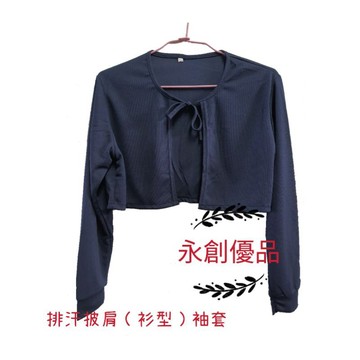 排汗披肩 衫型袖套 披肩袖套 排汗袖套 衫型袖套 防曬袖套 清潔工作 遮陽袖套 爬山袖套 戶外袖套 園藝袖套