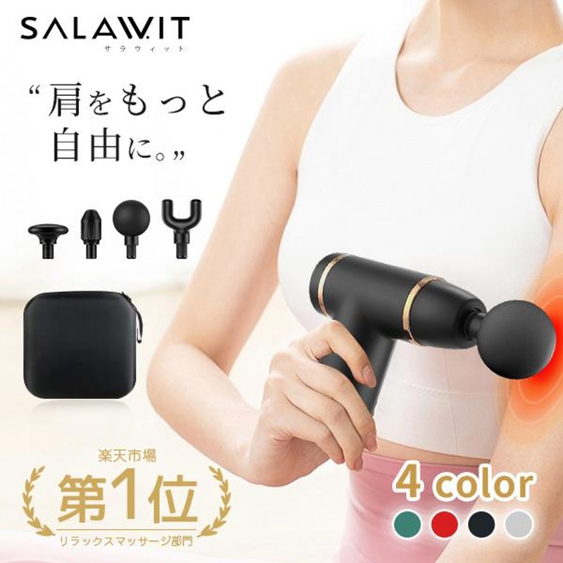 SALAWIT 筋膜リリースガン マッサージガン-