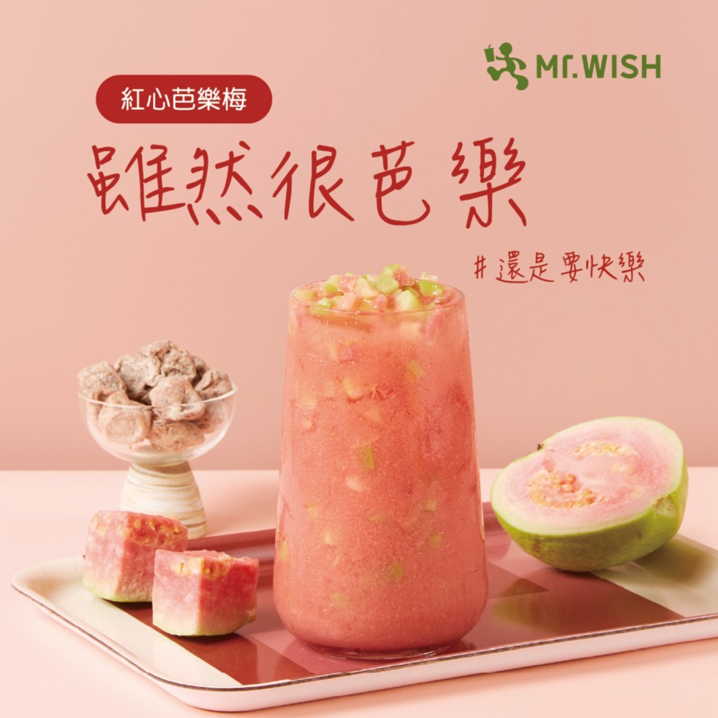 【Mr.WISH】大杯紅心芭樂梅 喜客券