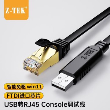 Z-TEK力特USB轉console調試線交換機路由器配置線3米5米USB轉RJ45