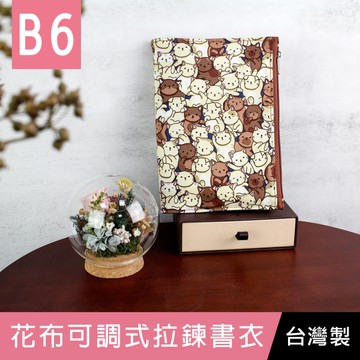 【限定版】珠友 SC-03267 B6/32K 花布可調式拉鍊書衣/書皮/書套-01慵懶貓咪