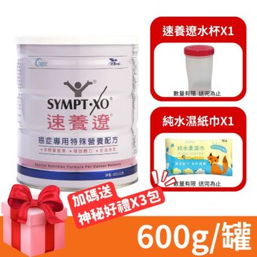 【速養遼】癌症專用特殊營養配方 600g/罐 (麩醯胺酸 速養療)