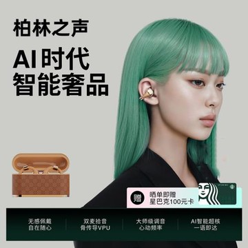 柏林之聲高顏值輕奢耳夾式耳機開放式運動骨傳導真無線藍牙耳機