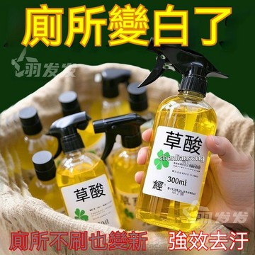 🍪台灣隔日配🍪草酸洗廁所高濃度除垢劑廁所草酸濃縮溶液牆面標示貼 強力去汙 尿垢清潔劑 水垢清潔劑 草酸清潔劑 草痠尿垢