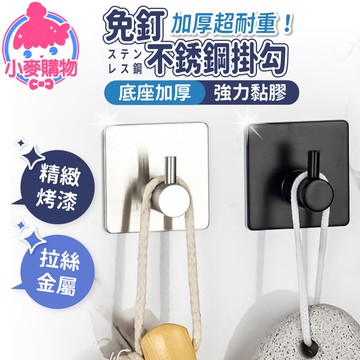 免釘不銹鋼掛勾 防水掛勾 方形掛鉤 不鏽鋼掛勾 金屬鈎 廚具鈎 掛鈎 鑰匙鈎 免釘掛鈎 掛勾貼【小麥購物】【Y151】