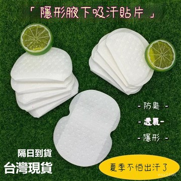 現貨+隔日達⚡10片 腋下吸汗貼片 腋下吸汗墊 腋下吸汗貼片 腋下止汗貼片 腋下貼片 流汗 DDDU
