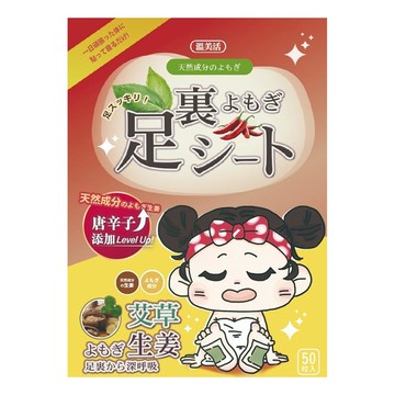 溫美活 薑黃艾草唐辛子腳底循環足貼  50片  1盒