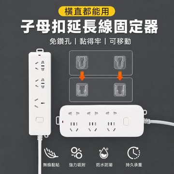 插座固定器 子母扣掛鉤 插排固定器 免打孔插座卡扣 路由器固定器 牆上壁掛無痕排插 免打孔無痕固定扣