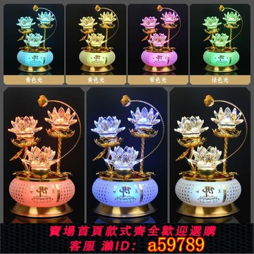 【台灣公司 可打統編】蓮花燈供佛燈插電新款七彩觀世音荷花燈佛前led長明燈家用佛堂燈
