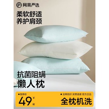 網易嚴選枕頭枕芯單人學生宿舍助睡眠護頸阻螨抗菌可水洗懶人枕