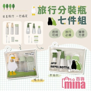 分裝瓶 旅行分裝罐 乳液分裝瓶 按壓分裝瓶 乳液瓶 隨身瓶 登機(mina百貨)【F0787】