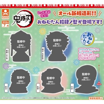 6月預購 Stand Stone 正版 鬼滅之刃 睡眠公仔 第十四型 轉蛋 扭蛋