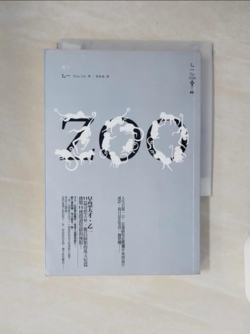 【書寶二手書T9／翻譯小說_XXO】ZOO_張筱森, 乙一