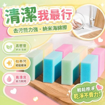 ⚡臺灣直出⚡優選⭐高密度納米海綿擦魔力擦神奇百潔布洗碗汽車專用擦去污清潔海綿擦