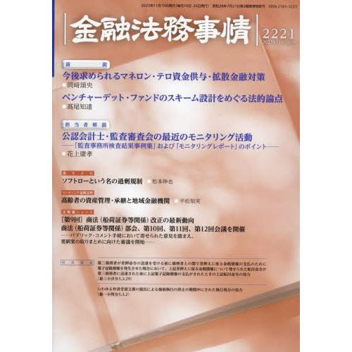 金融法務事情 2023年11月10日号