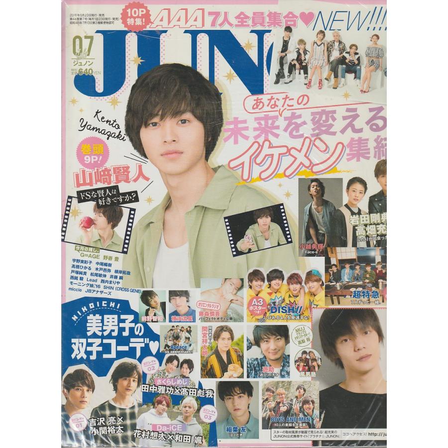 JUNON　ジュノン　2017年7月号 　雑誌