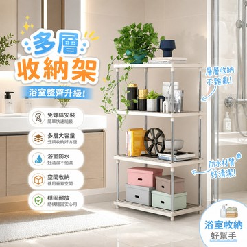【簡易組裝】多層置物架 廚房落地層架 桌面收納儲物架 客廳浴室衛生間適用 免螺絲安裝 多層整理架 空間收納