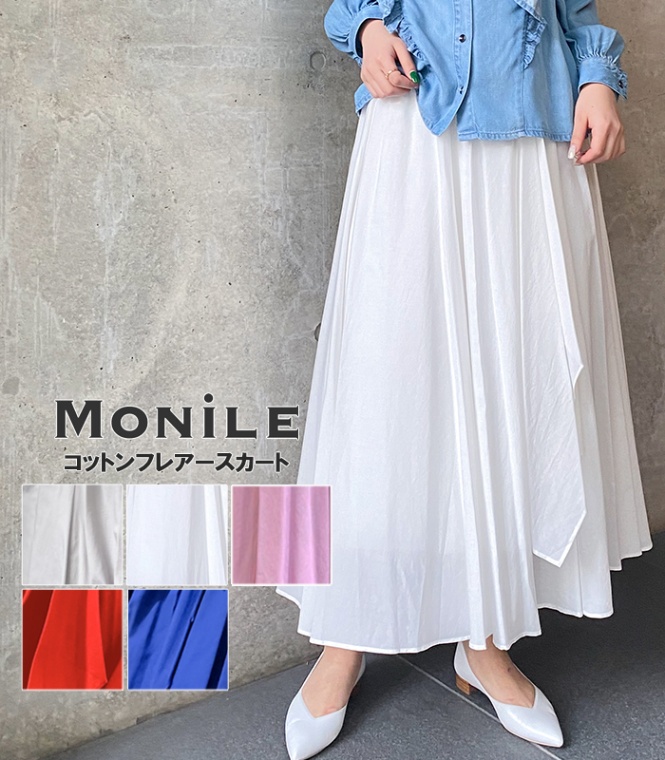 【新品】MoNiLE モニーレ デニム ロングマーメイドスカート ブルー