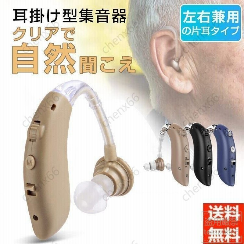 6286円 超可爱の 集音器 補聴器タイプ 充電式 軽量 医療用素材 左右両用耳掛けタイプ 両親 高齢者用 お年様用 雑音抑え 拡聴器 VHP1206 父の日 母の日 おじいさん プレゼント 6286円 超可爱の 集音器 補聴器タイプ 充電式 軽量 医療用素材 左右両用耳掛けタイプ 両親 高齢者用 お年様用 雑音抑え 拡聴器 VHP1206 父の日 母の日 おじいさん プレゼント