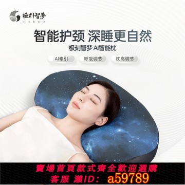 【廠家直銷 可打統編】極刻智夢ai智慧枕頭牽引調息專用護頸椎助睡眠記憶棉枕芯高低調節