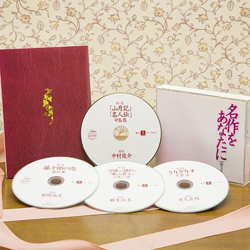 売り出し在庫 名作をあなたに 第3集 朗読cd全4枚 売り出し特注品 Gaplogexpress Com Br