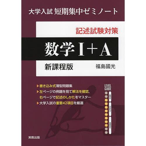 記述試験対策数学1 A 新課程版