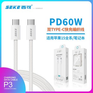 西可P3雙type-c-type-c 數據線適用于iPhone 15 16 promax 充電線60W超級快充C33