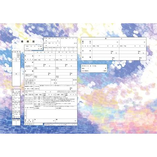 ハイデザイン婚姻届   BlueSky  3枚  令和版