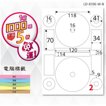 熱銷推薦【longder龍德】電腦標籤紙 2格 光碟專用 LD-8106-W-B 內徑16mm 白色 1000張 影印 雷射 貼紙