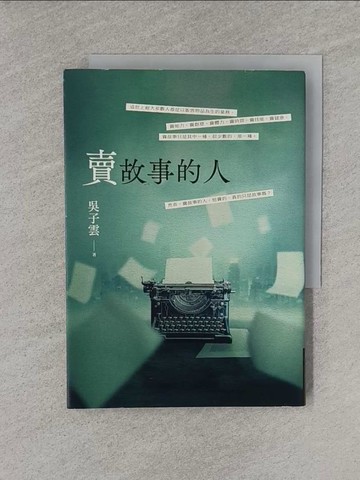 【書寶二手書T1／一般小說_YQ6】賣故事的人_吳子雲