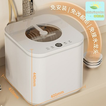 【免安裝消毒】臺式洗碗機 家用洗碗機 小型洗碗機 全自動洗碗機 智能烘乾 高溫除菌 臺嵌兩用 4-6套容量 租房宿舍優選
