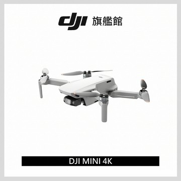 【DJI】Mini 4K空拍機/無人機 ｜入門迷你輕量免註冊｜一鍵短片秒出大片